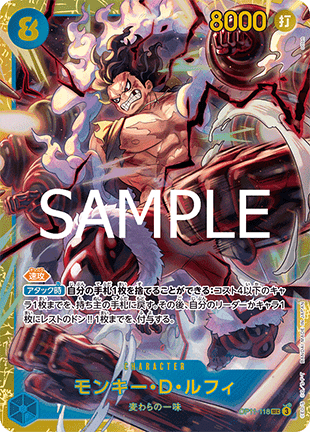 Monkey.D.Luffy — JAP – Standard JP V1