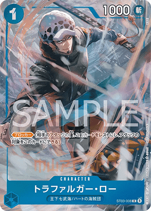 Trafalgar Law ST03-008