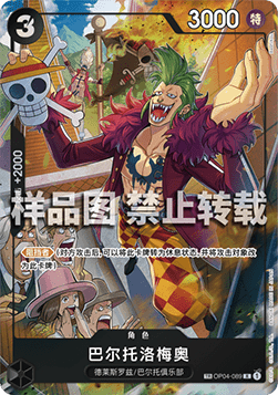 Bartolomeo OP04-089