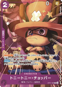 Tony Tony.Chopper — JAP