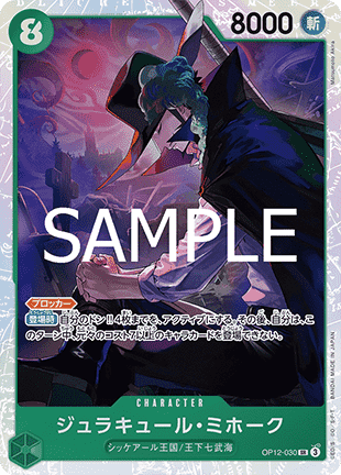 Dracule Mihawk — JAP – Standard JP V1