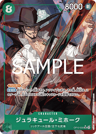 Dracule Mihawk — JAP