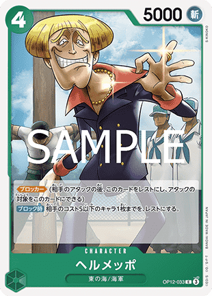 Helmeppo — JAP