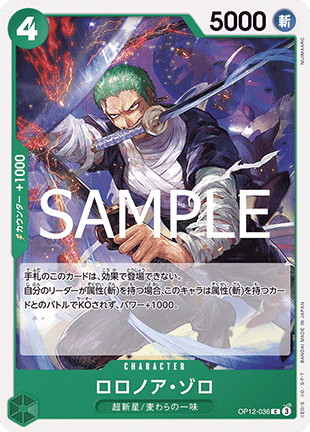 Roronoa Zoro — JAP – Standard JP V1