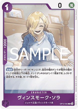 Vinsmoke Sora — JAP