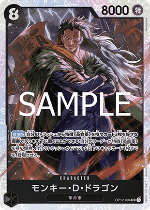 Monkey.D.Dragon — JAP – Standard JP V1