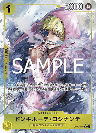 Donquixote Rosinante — JAP
