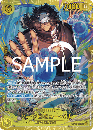 Bartholomew Kuma — JAP – Standard JP V1