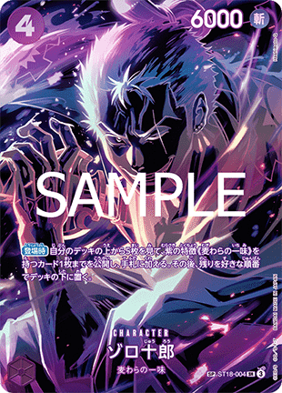 Zoro-Juurou — JAP
