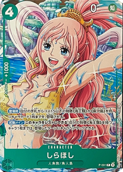 Shirahoshi — JAP