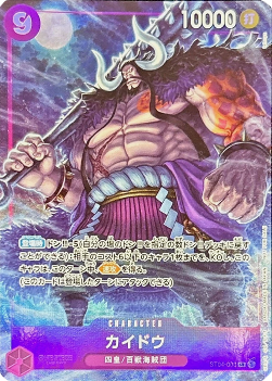 Kaido ST04-003