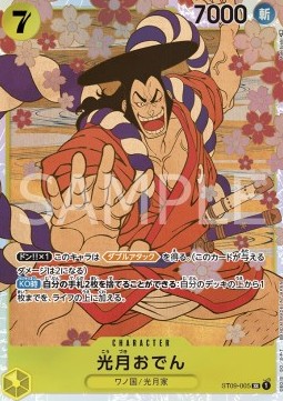 Kozuki Oden ST09-005