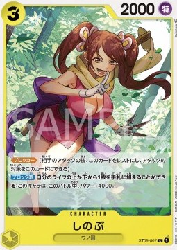 Shinobu ST09-007