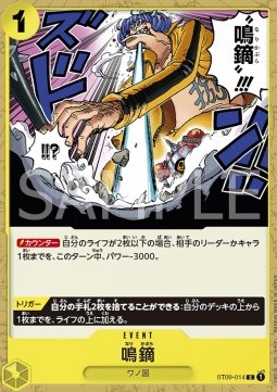Narikabura Arrow ST09-014