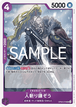 Hitokiri Kamazo — JAP – Standard JP V3