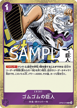 Gum-Gum Giant — JAP – Standard JP V2