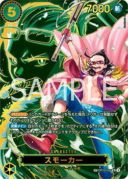 Smoker — JAP