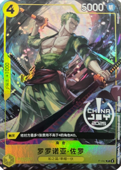 Roronoa Zoro — JAP