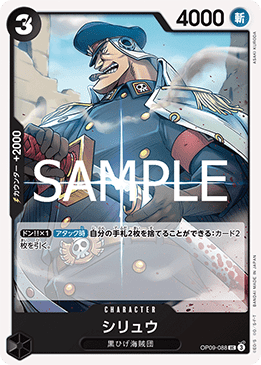 Shiryu OP09-088