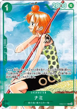 Nami EB02-017