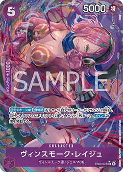 Vinsmoke Reiju — JAP