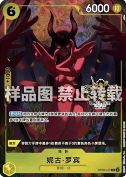 Nico Robin OP09-107