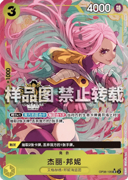 Jewelry Bonney OP08-105