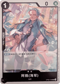Tsuru OP02-106