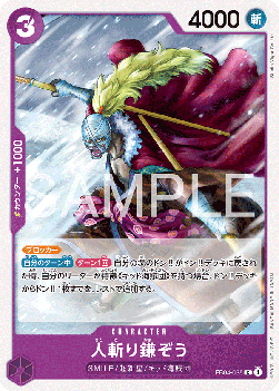 Hitokiri Kamazo EB04-035