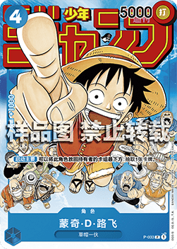 Monkey.D.Luffy P-033