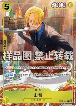 Sanji EB02-054