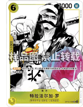 Trafalgar Law OP12-106