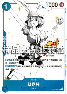 Carrot OP11-049