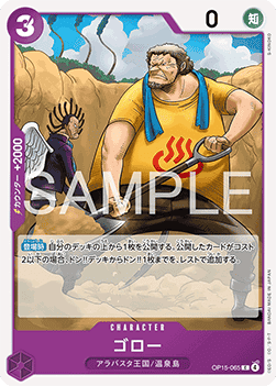 Goro — JAP