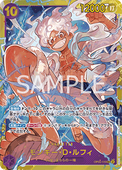 Monkey.D.Luffy — JAP – Standard JP V3