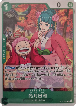 Kouzuki Hiyori OP12-028