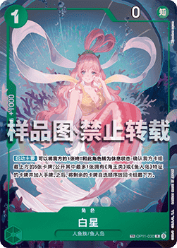 Shirahoshi OP11-030