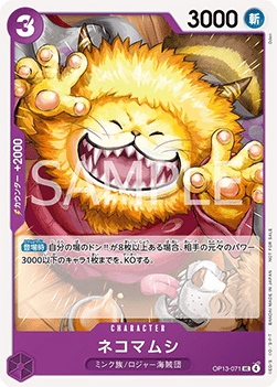 Nekomamushi OP13-071
