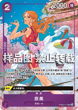Nami PRB02-012