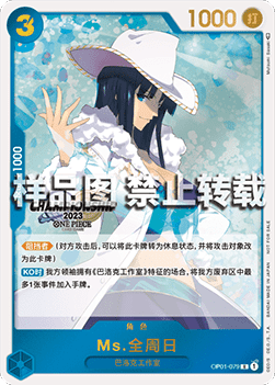 Ms. All Sunday OP01-079