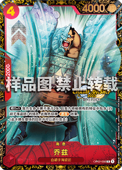 Jozu OP02-008