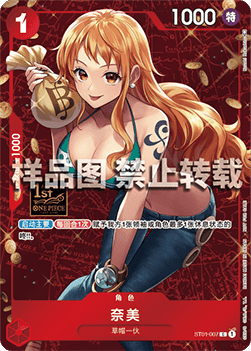 Nami ST01-007