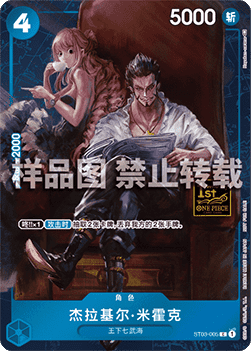 Dracule Mihawk ST03-005