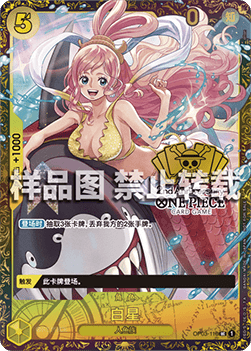 Shirahoshi OP03-116