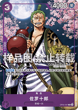Zoro-Juurou OP05-067