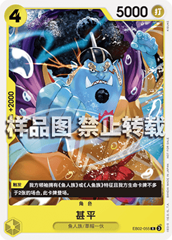 Jinbe EB02-055
