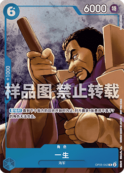 Issho OP05-042