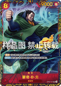 Monkey.D.Dragon — JAP – Standard JP V5