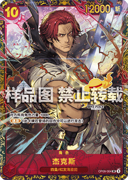 Shanks OP09-004