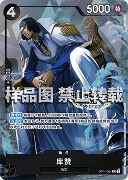 Kuzan OP11-084